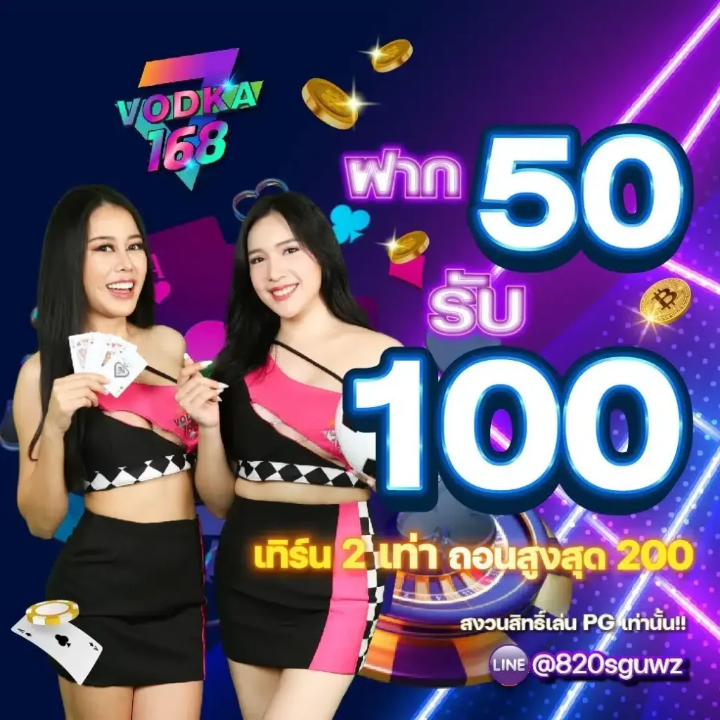 vodka168 ทาง เข้า